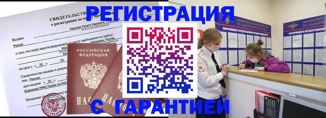 прописка от собственника в Чистополье